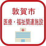 医療・福祉関連施設のアイコン