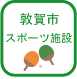 スポーツ施設のアイコン