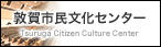 市民文化センター