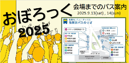 おぼろっく時刻表ロゴ