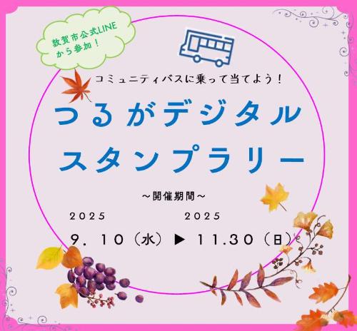 スタンプラリーのチラシ画像