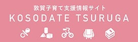 子育て支援情報サイト