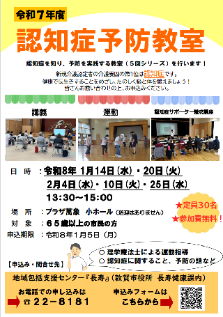 認知症予防教室(プラザ萬象)チラシ画像