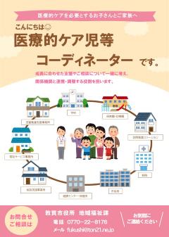 医ケア相談チラシ表