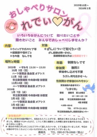 れでぃがんチラシ