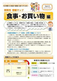 「食事・お買い物編vol.3」表紙