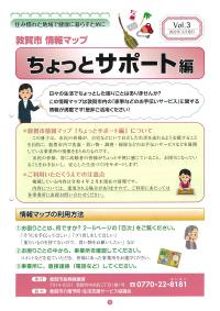「ちょっとサポート編vol.3」表紙
