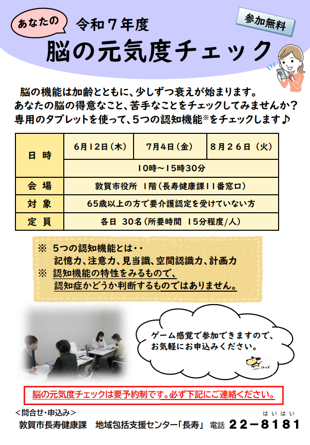 脳の元気度チェック（前半）