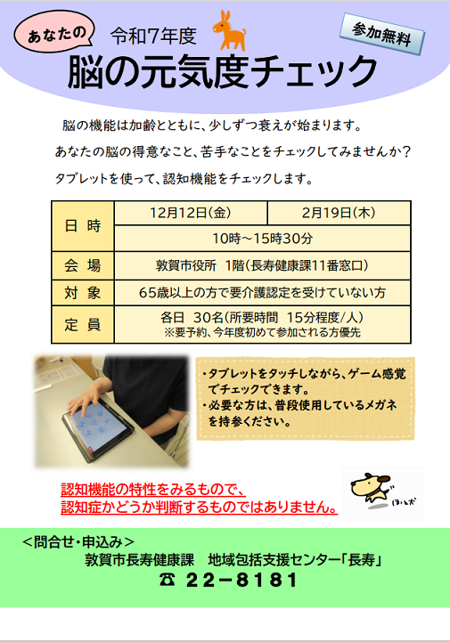 脳の元気度チェック（後半）