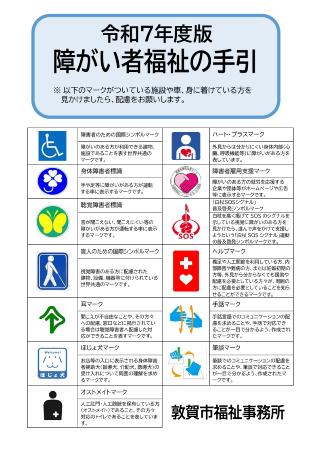 令和7年度障がい者福祉の手引　表紙