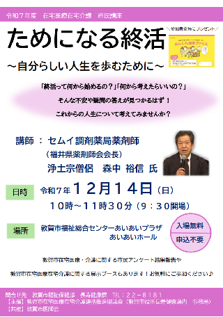 市民講座案内チラシ