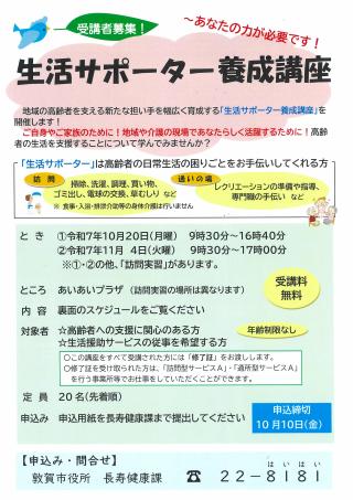 生活サポーター養成講座チラシ画像
