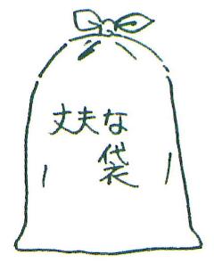 埋立ごみ（丈夫な袋）画像