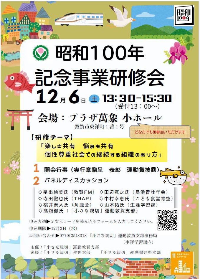 昭和100年記念事業研修会チラシ