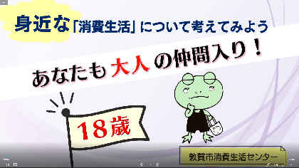 身近な消費生活について考えてみましょう