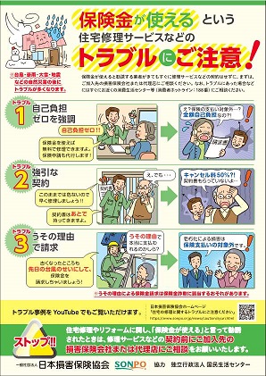 注意喚起チラシイメージ
