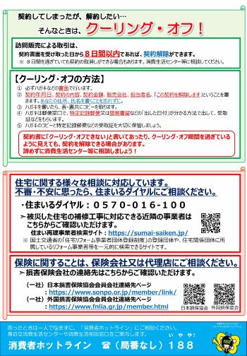 訪問販売による取引はクーリング・オフできます