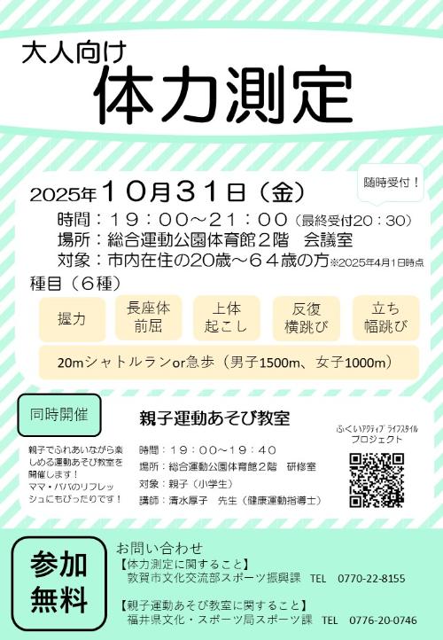 体力測定チラシ画像