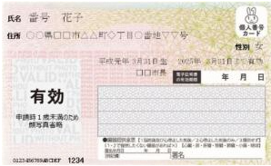 マイナンバーカード