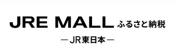 JRE MALL ふるさと納税