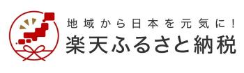 楽天ふるさと納税バナー