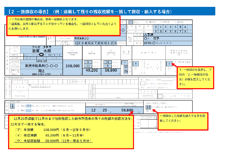 一括徴収の場合の「異動届出書」記入例