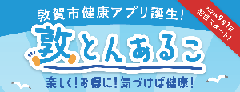 敦とんあるこ