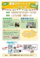 健康ステーションinこどもの国
