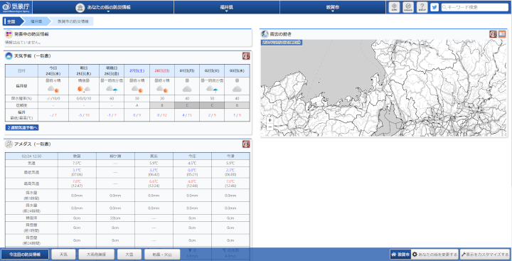気象情報（気象庁ページ）イメージ