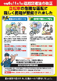 警察庁「自転車のスマホ･酒気帯び罰則強化」（裏）