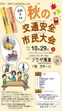 秋の交通安全市民大会イラスト