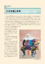 大谷吉継解説シート画像