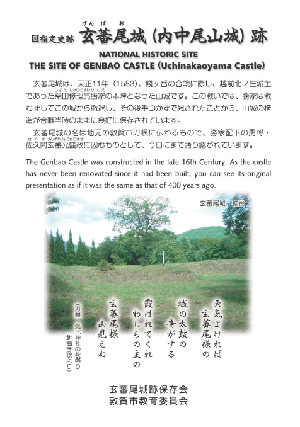 国指定史跡玄蕃尾城（内中尾山城）跡パンフレット