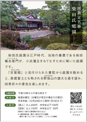 国指定名勝柴田氏庭園のパンフレット