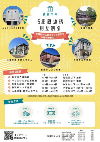 相互割引フライヤー