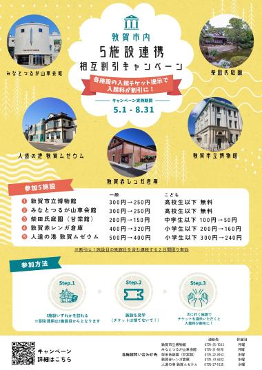 相互割引キャンペーン