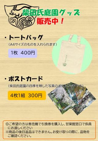 グッズ販売お知らせチラシ画像