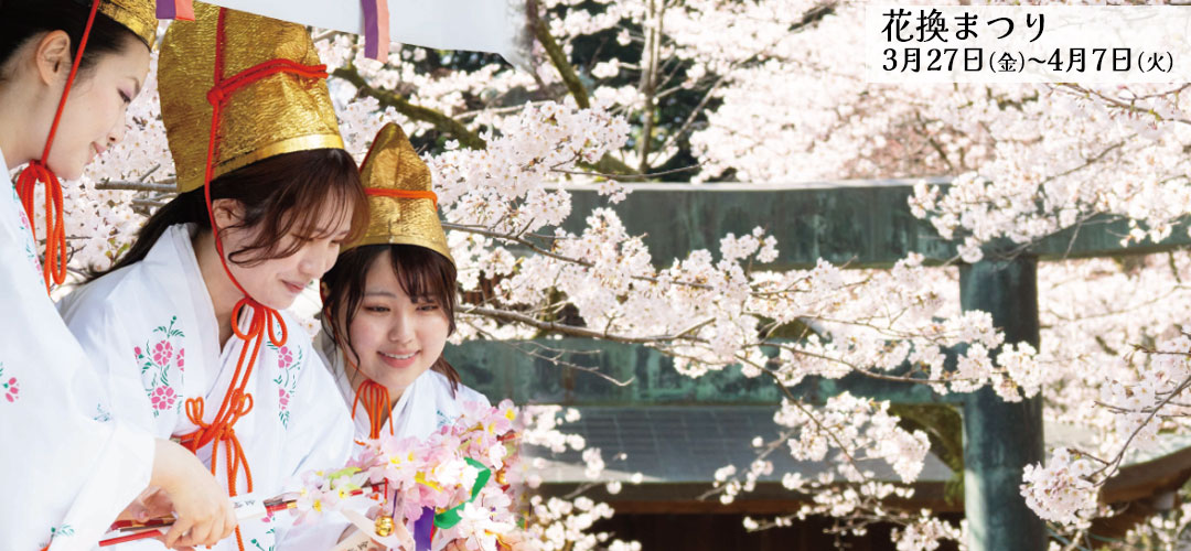 花換まつり