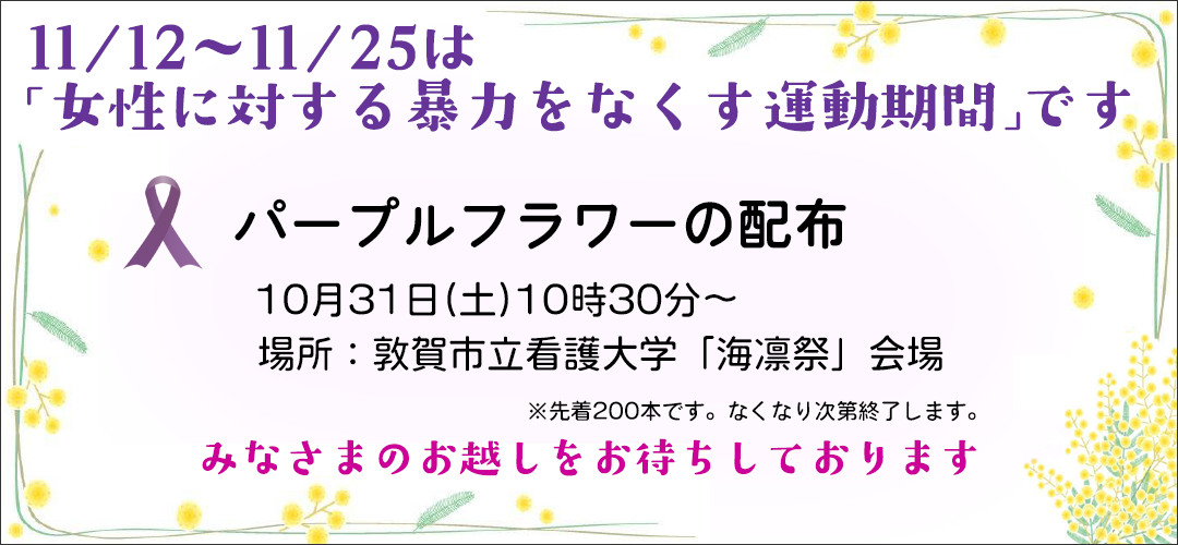 令和8年度DV防止啓発イベントのご案内