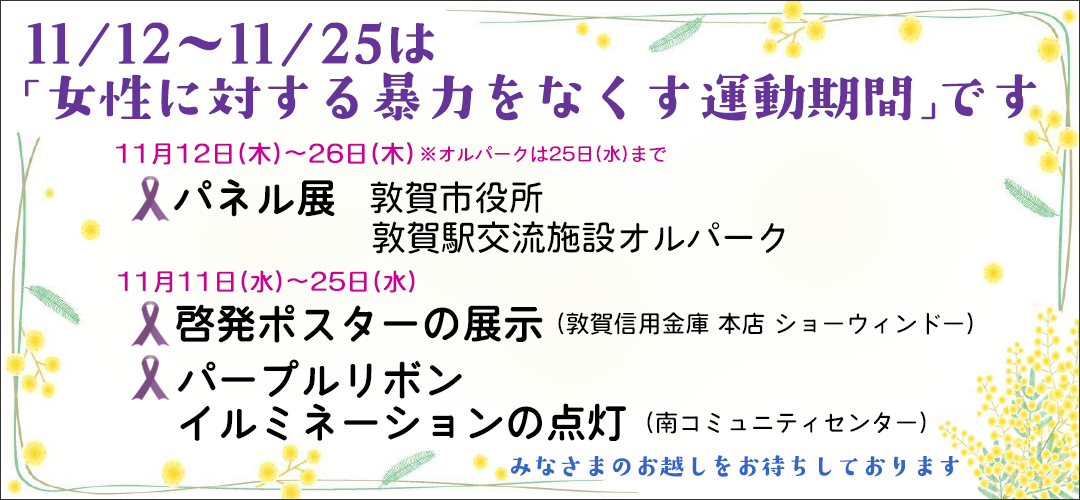 令和8年度DV防止啓発イベントのご案内