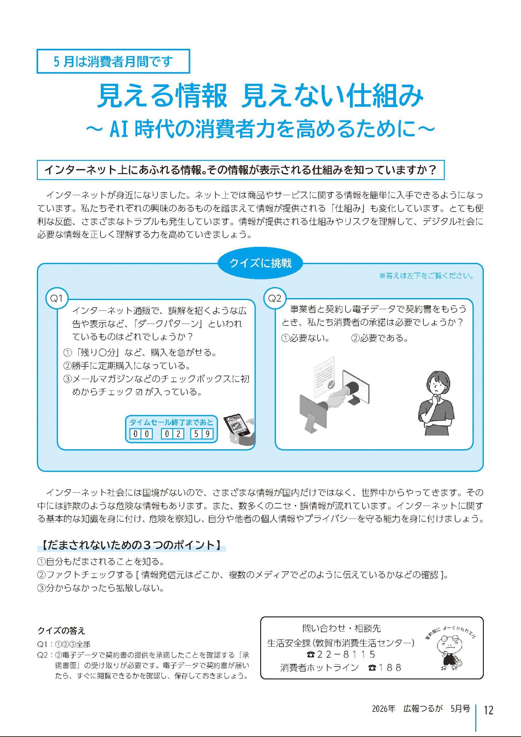 ウェブブック - 広報つるが令和8年5月号