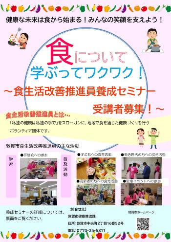 食生活改善推進員養成セミナー募集チラシ(表)