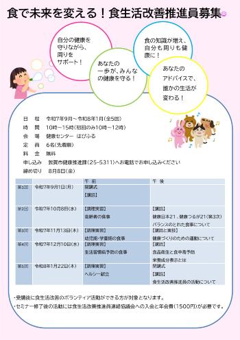 食生活改善推進員養成セミナー募集チラシ(裏)