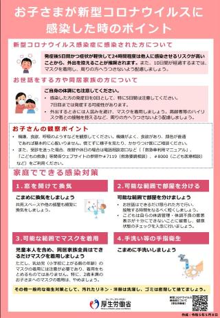 お子さまが感染した時のポイントについて