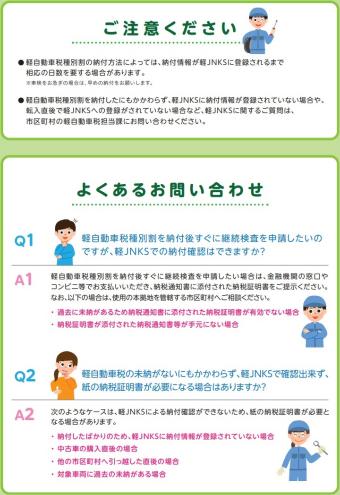 軽JNKSリーフレット裏面