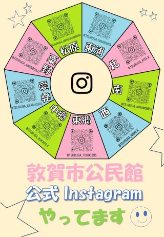 公民館インスタチラシ