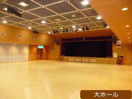 3階大ホールの写真