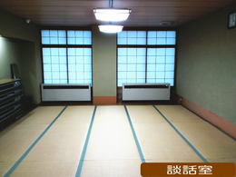 1階談話室の写真
