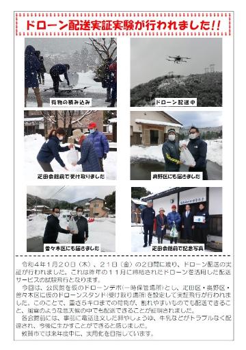 令和4年3・4月号　あらちだより裏