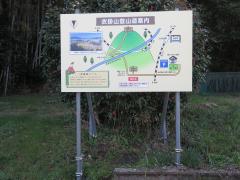 衣掛山登山道案内看板